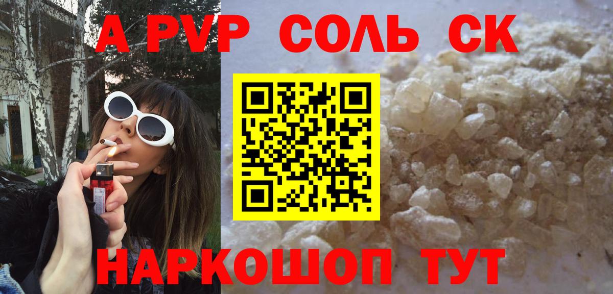 А ПВП  Альфа ПВП СК КРИС  Вход с VPN  как найти закладки  Alpha PVP крисы CK  Азнакаево  Alpha-PVP крисы CK 