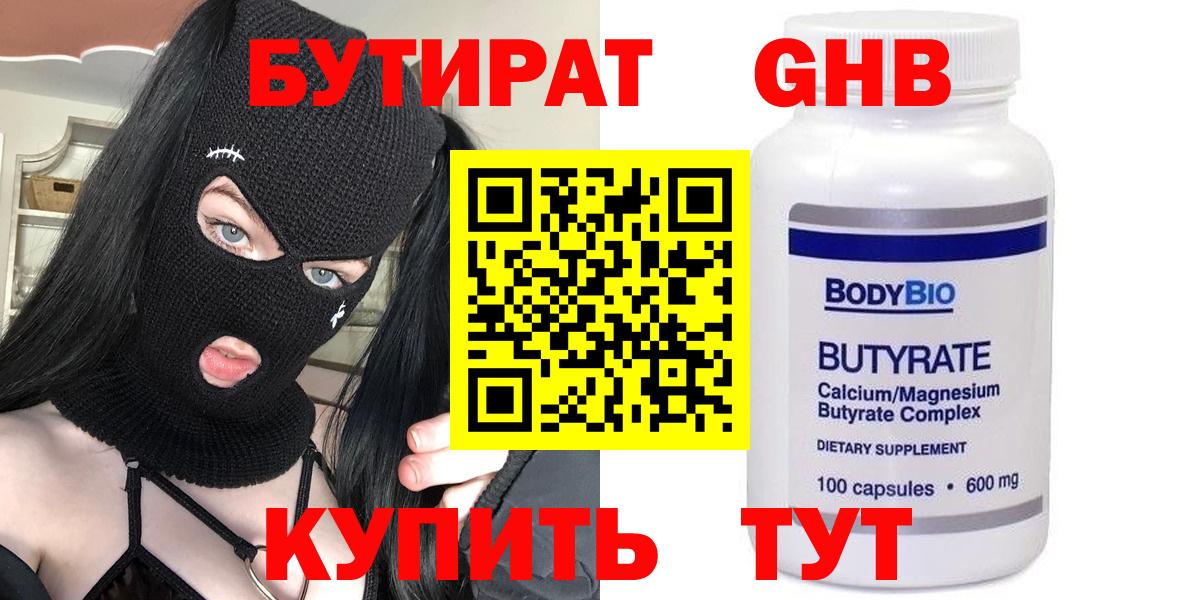 Бутират бутик Азнакаево