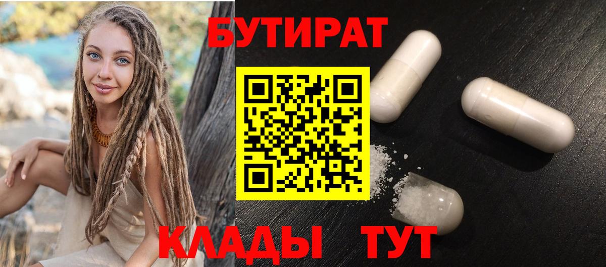 Азнакаево  Бутират 99%  Вход с VPN 
