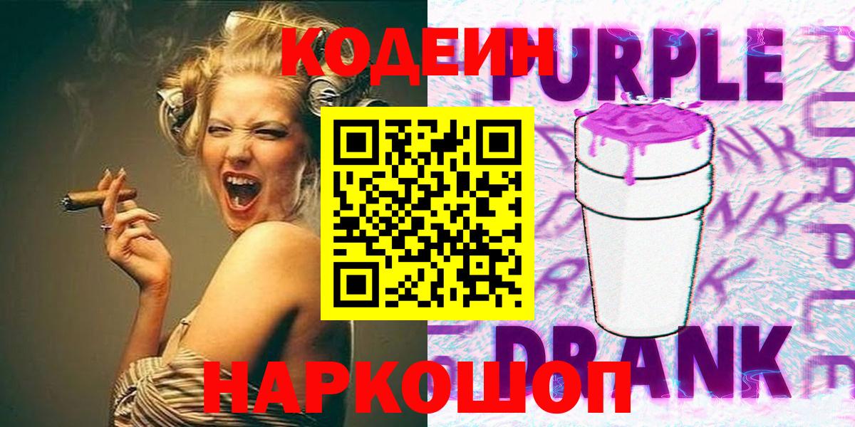Кодеин Purple Drank  Кодеин Purple Drank  Вход с VPN  Азнакаево 